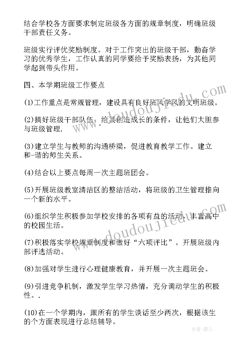 2023年幼儿园中班班主任秋季工作计划 秋季初中班主任工作计划表(大全7篇)