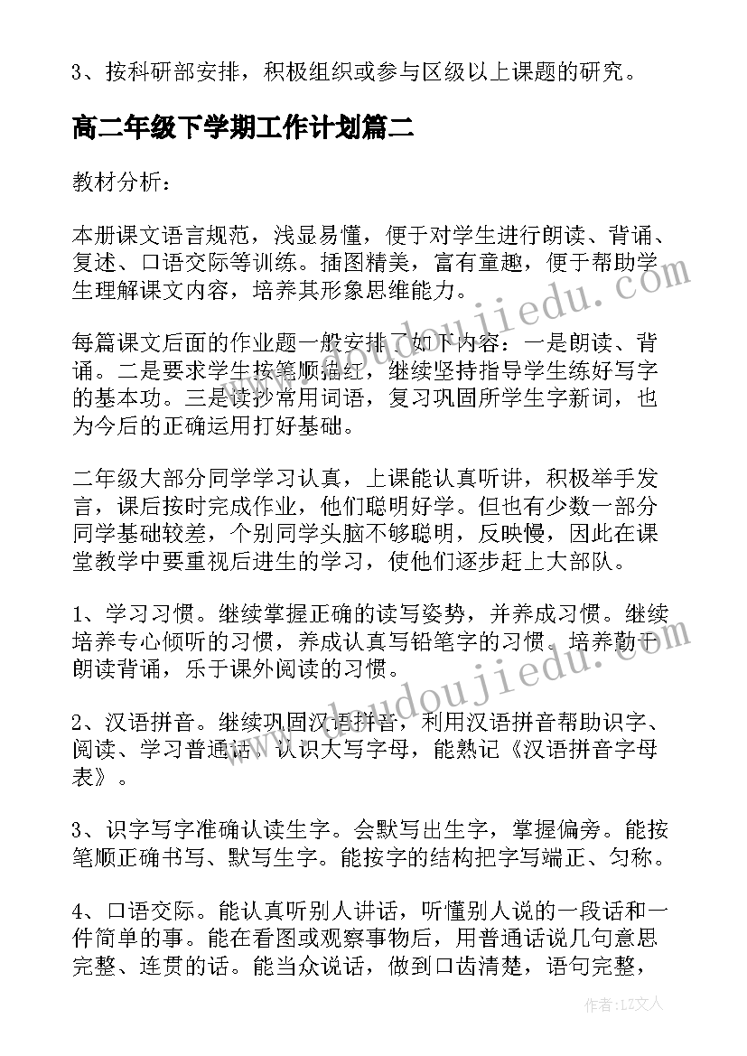 2023年小学学校教研活动计划(通用5篇)