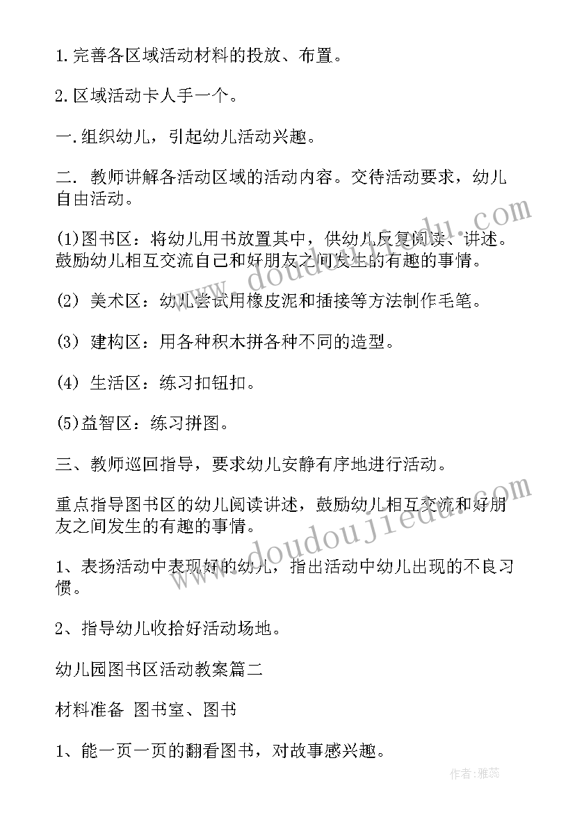 大班幼儿园图书室活动教案(优秀10篇)