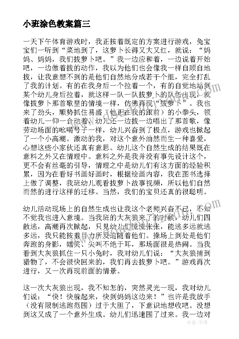 最新小班涂色教案(精选9篇)