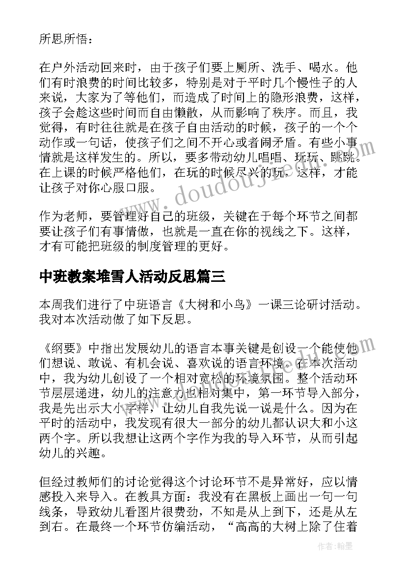 2023年中班教案堆雪人活动反思 中班教学反思(优质10篇)