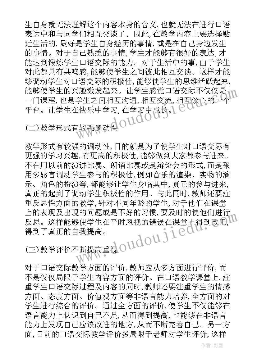 2023年小学生的小论文 小学生论文语文优选(大全5篇)