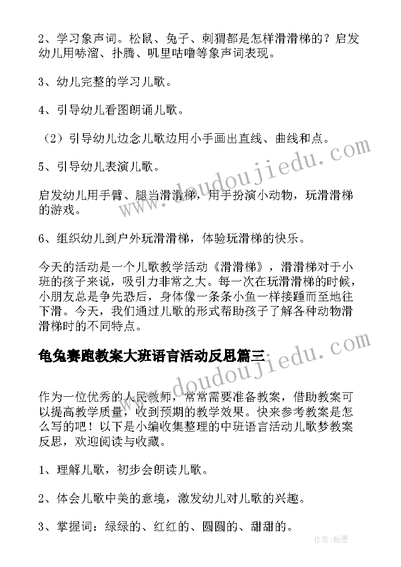 龟兔赛跑教案大班语言活动反思(实用7篇)