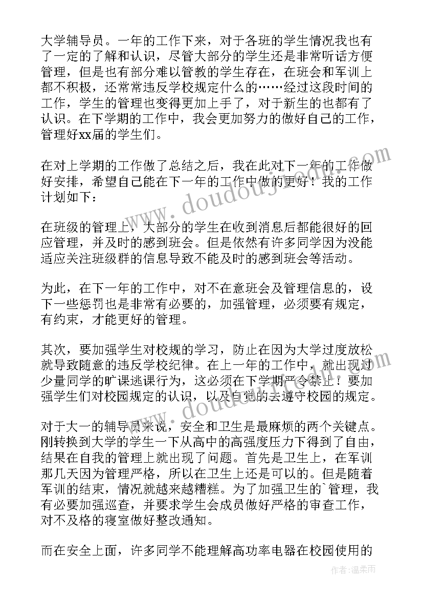 最新大一上学期就业部个人工作计划 大一下学期班长工作计划个人(汇总5篇)