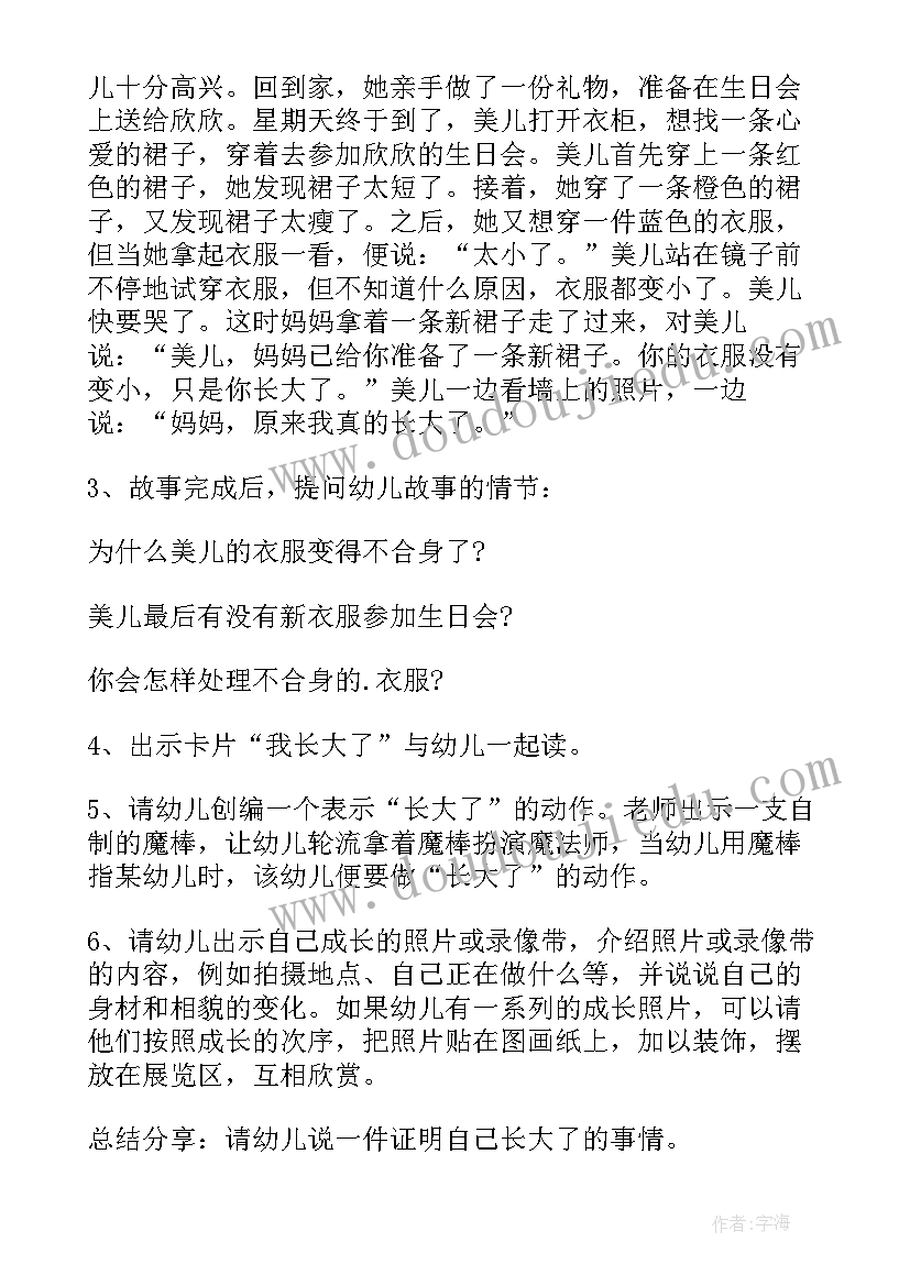 最新买衣服数学教案 小班社会教案及教学反思衣服变小了(通用9篇)