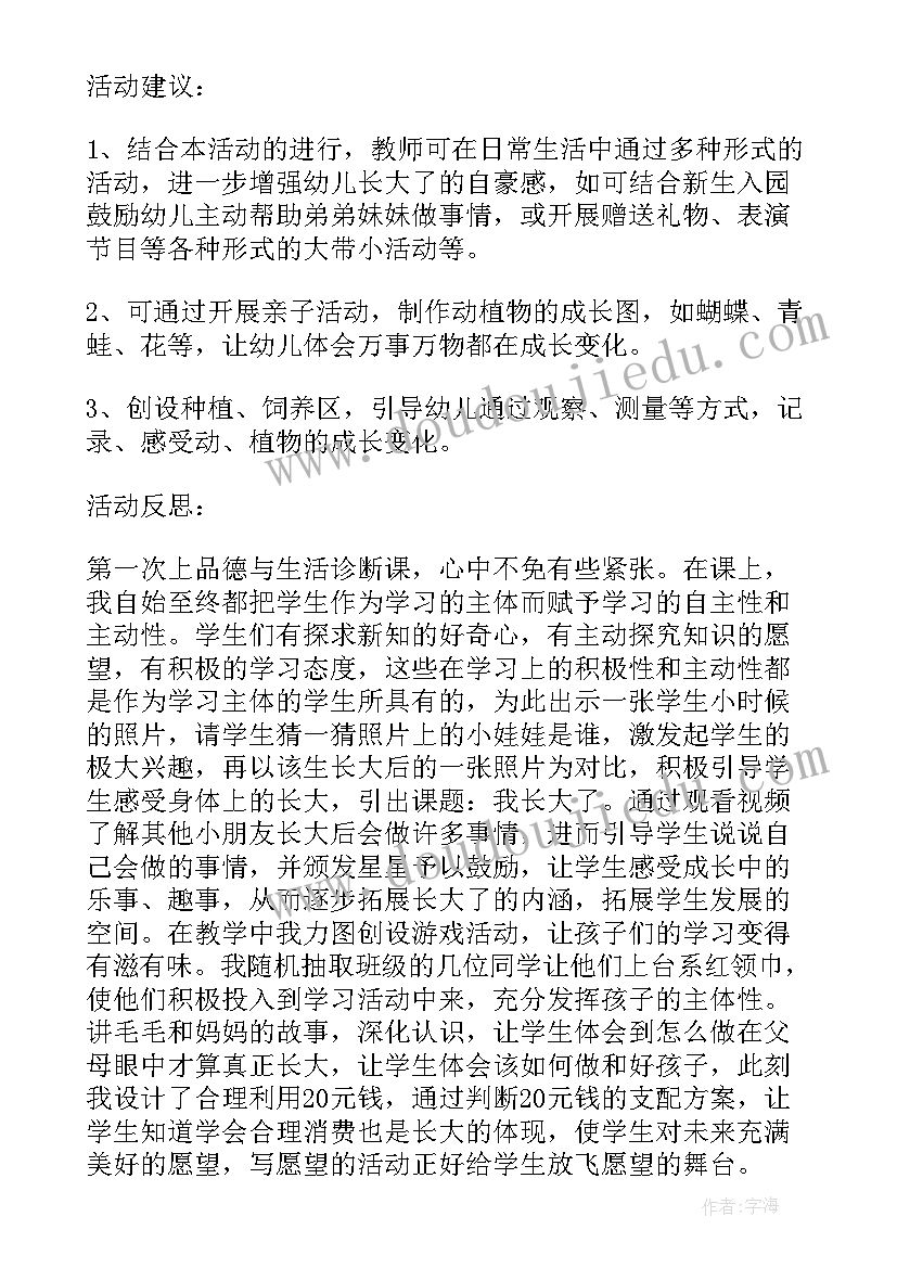 最新买衣服数学教案 小班社会教案及教学反思衣服变小了(通用9篇)