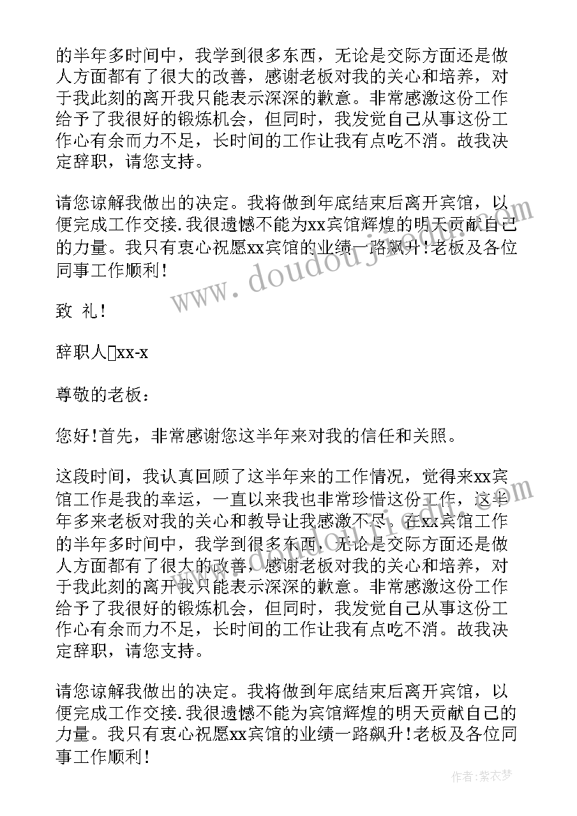 2023年宾馆辞职书(优质9篇)