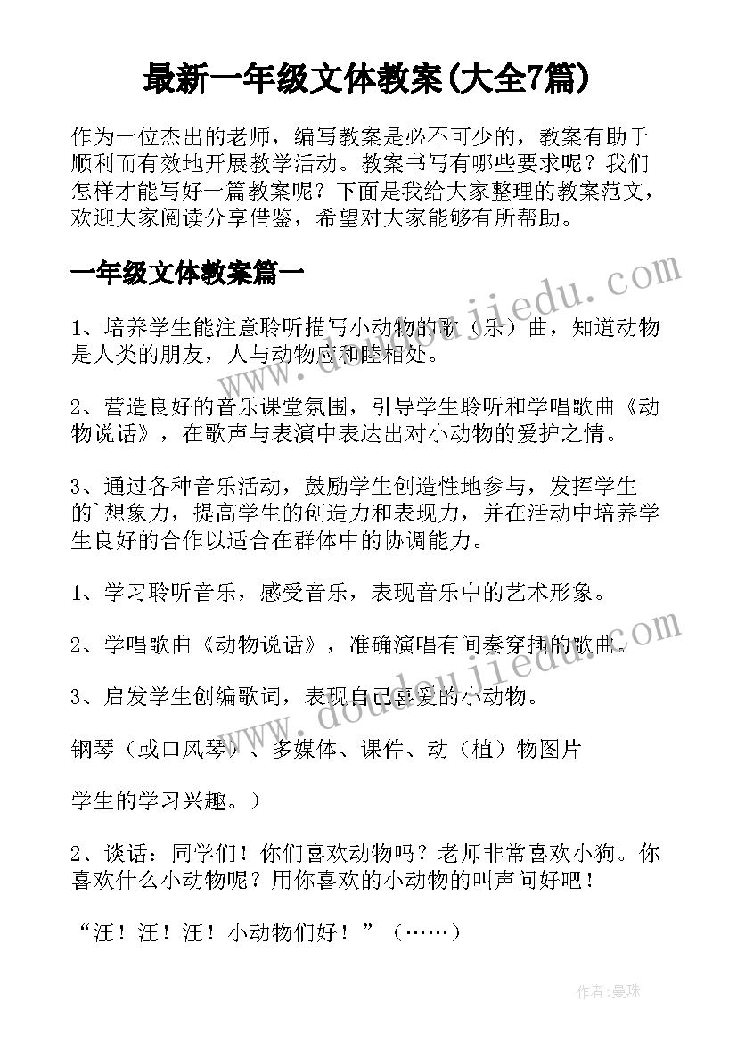 最新一年级文体教案(大全7篇)