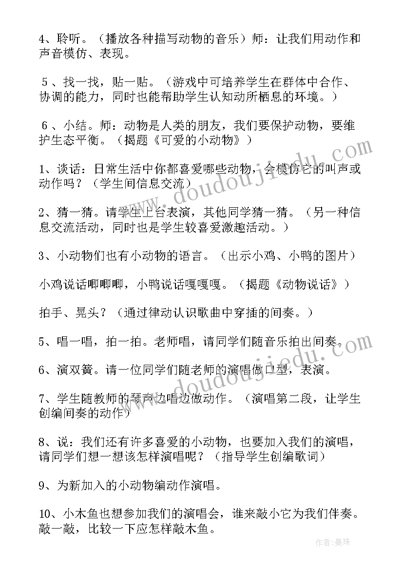 最新一年级文体教案(大全7篇)