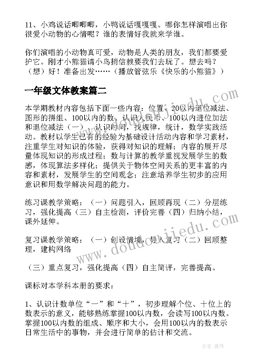 最新一年级文体教案(大全7篇)