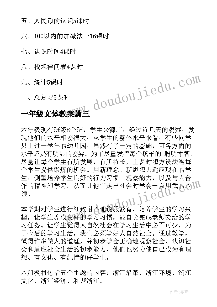 最新一年级文体教案(大全7篇)