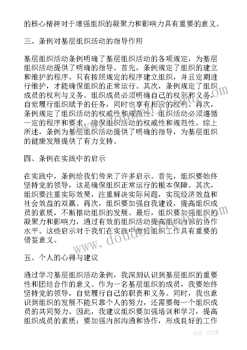 2023年团的基层组织是团的工作和活动的 基层组织自查报告(大全5篇)