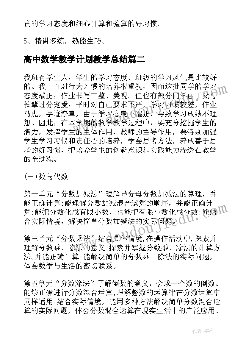 高中数学教学计划教学总结 数学教师教学计划(实用10篇)