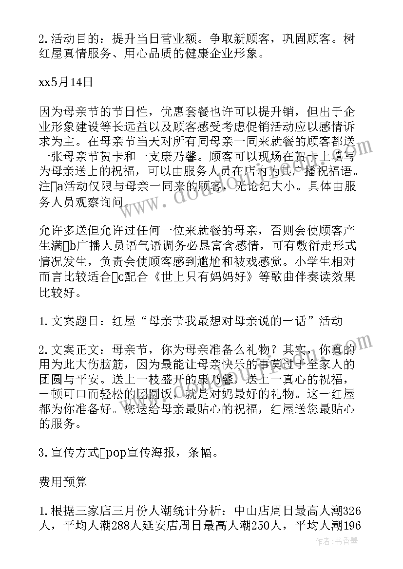 母亲节活动内容文案 母亲节活动内容的总结(模板5篇)