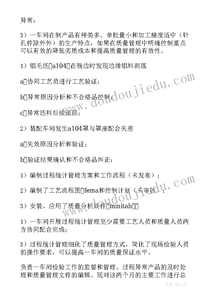 最新工艺工程师试用期转正总结 质量工程师转正述职报告(优秀5篇)