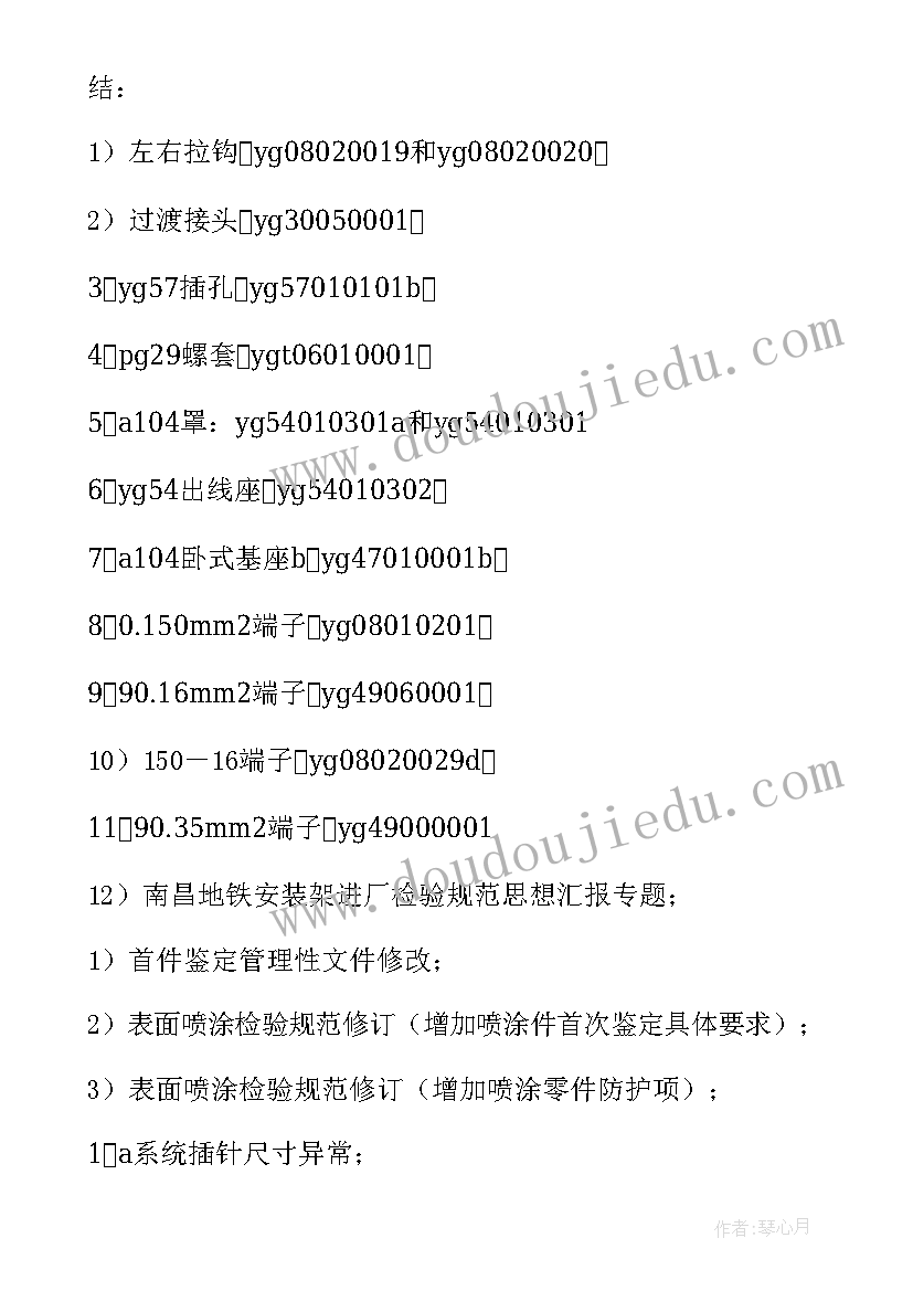 最新工艺工程师试用期转正总结 质量工程师转正述职报告(优秀5篇)