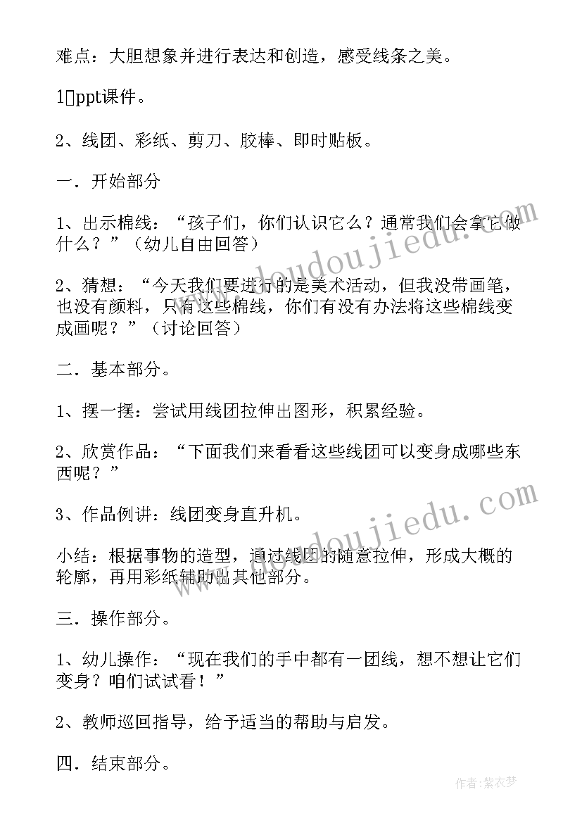 大班艺术活动男孩和女孩 美术活动教案大班(实用8篇)