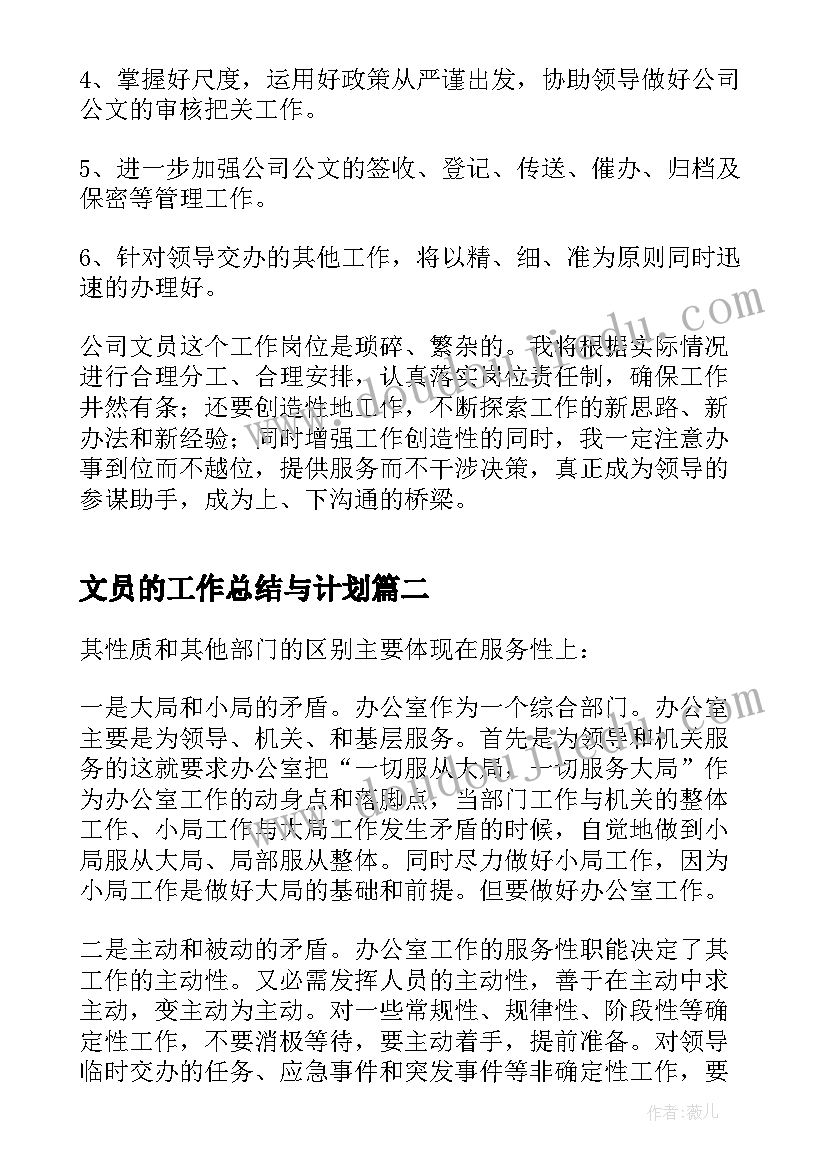 2023年文员的工作总结与计划 公司文员工作计划(大全5篇)