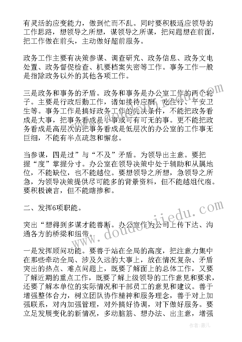 2023年文员的工作总结与计划 公司文员工作计划(大全5篇)