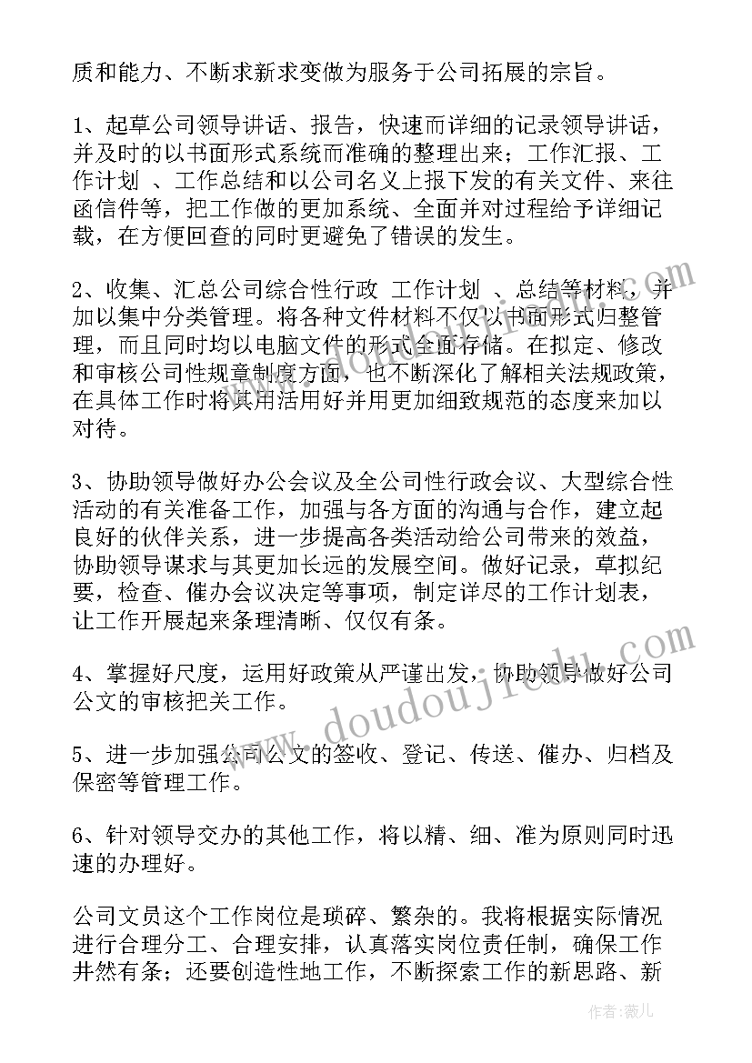 2023年文员的工作总结与计划 公司文员工作计划(大全5篇)