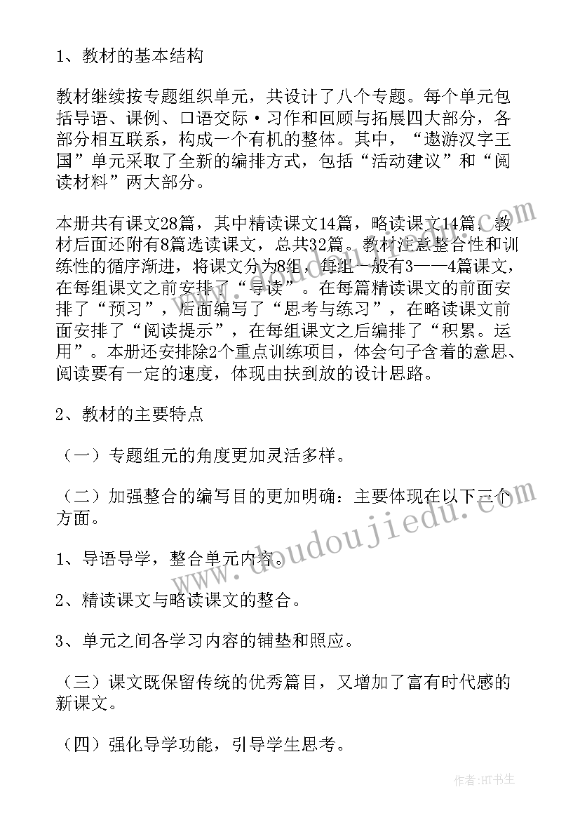 四年级语文计划人教版 小学四年级语文教学计划(模板7篇)