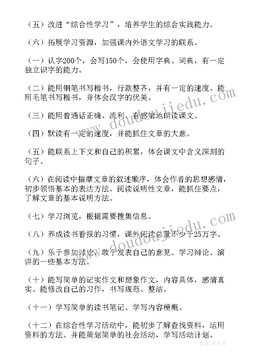 四年级语文计划人教版 小学四年级语文教学计划(模板7篇)