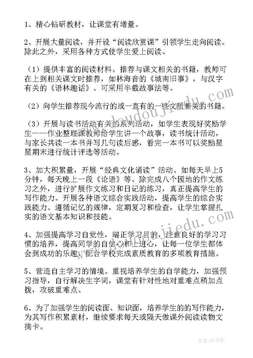 四年级语文计划人教版 小学四年级语文教学计划(模板7篇)