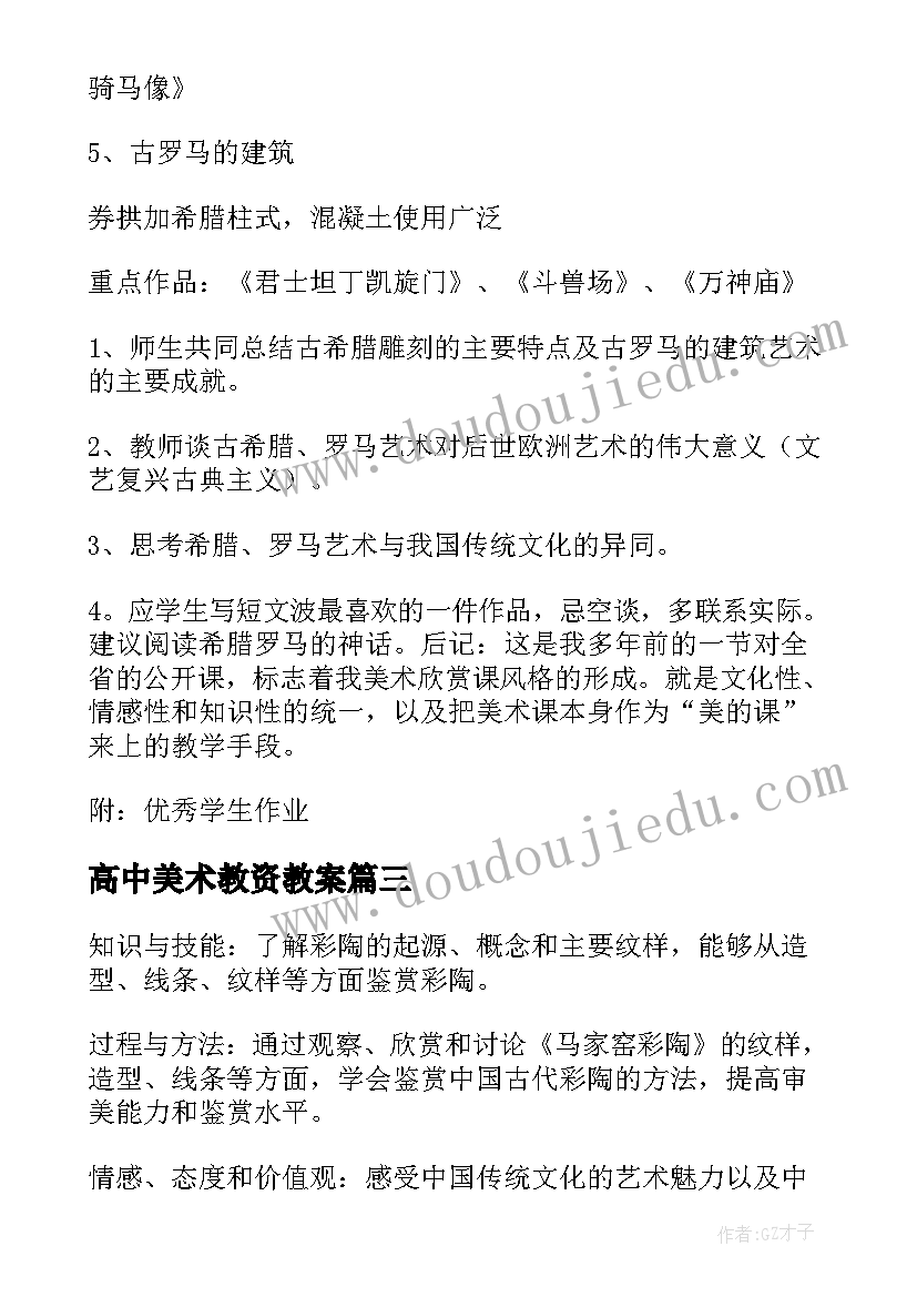 2023年高中美术教资教案(大全5篇)