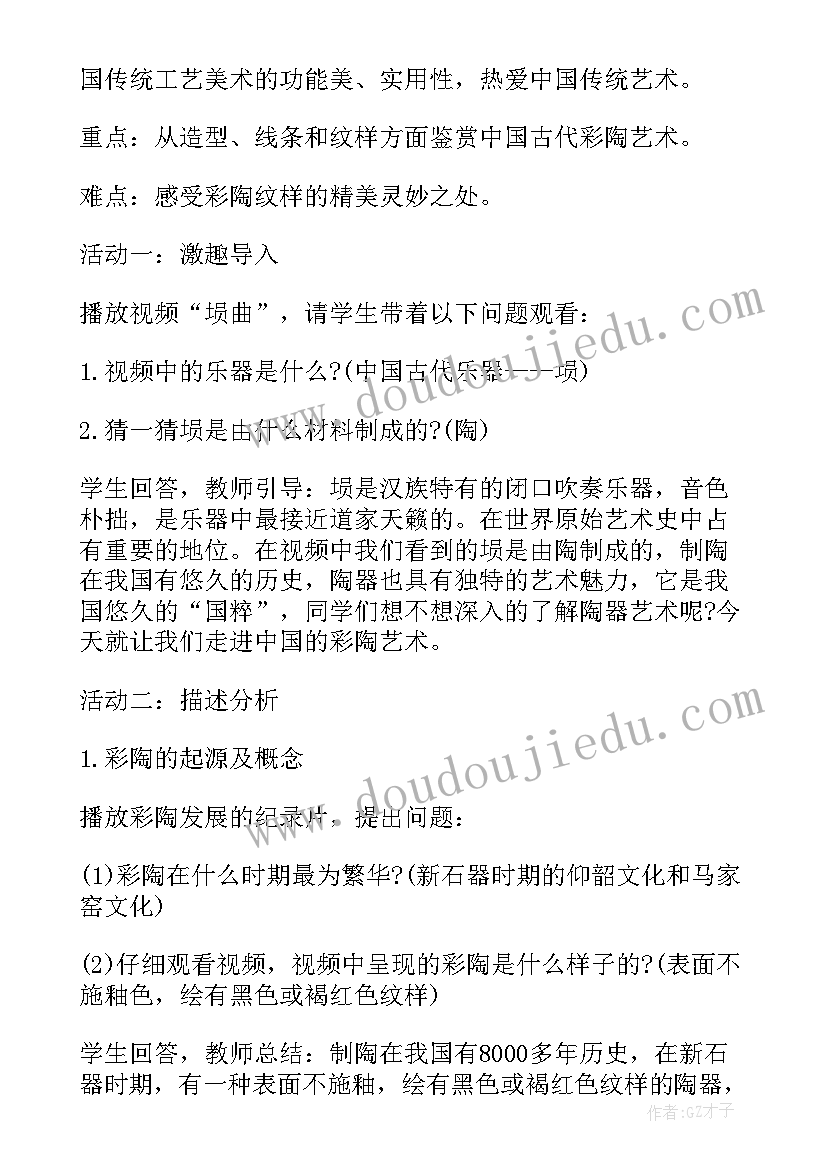 2023年高中美术教资教案(大全5篇)