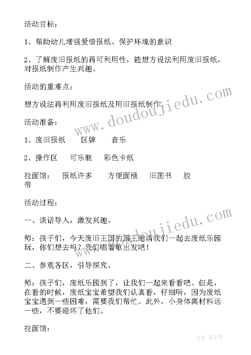 幼儿中班我不玩火安全教案(汇总5篇)