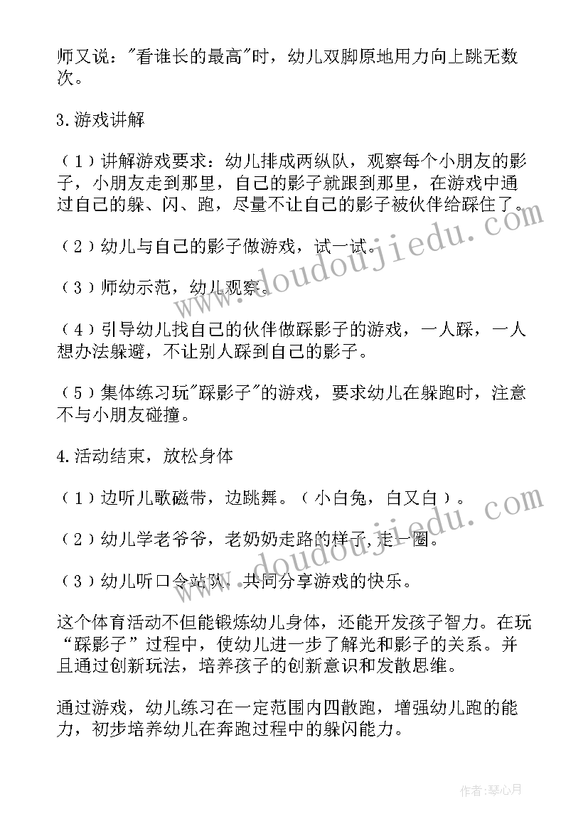 小班体育踩影子教学反思(通用5篇)