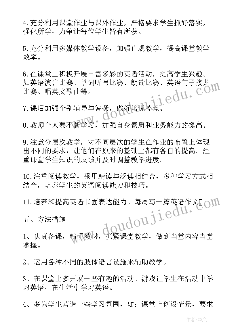 最新小学三年级英语第一学期教学计划(优质7篇)