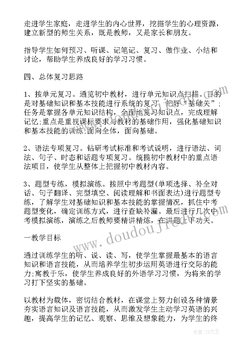 最新小学三年级英语第一学期教学计划(优质7篇)