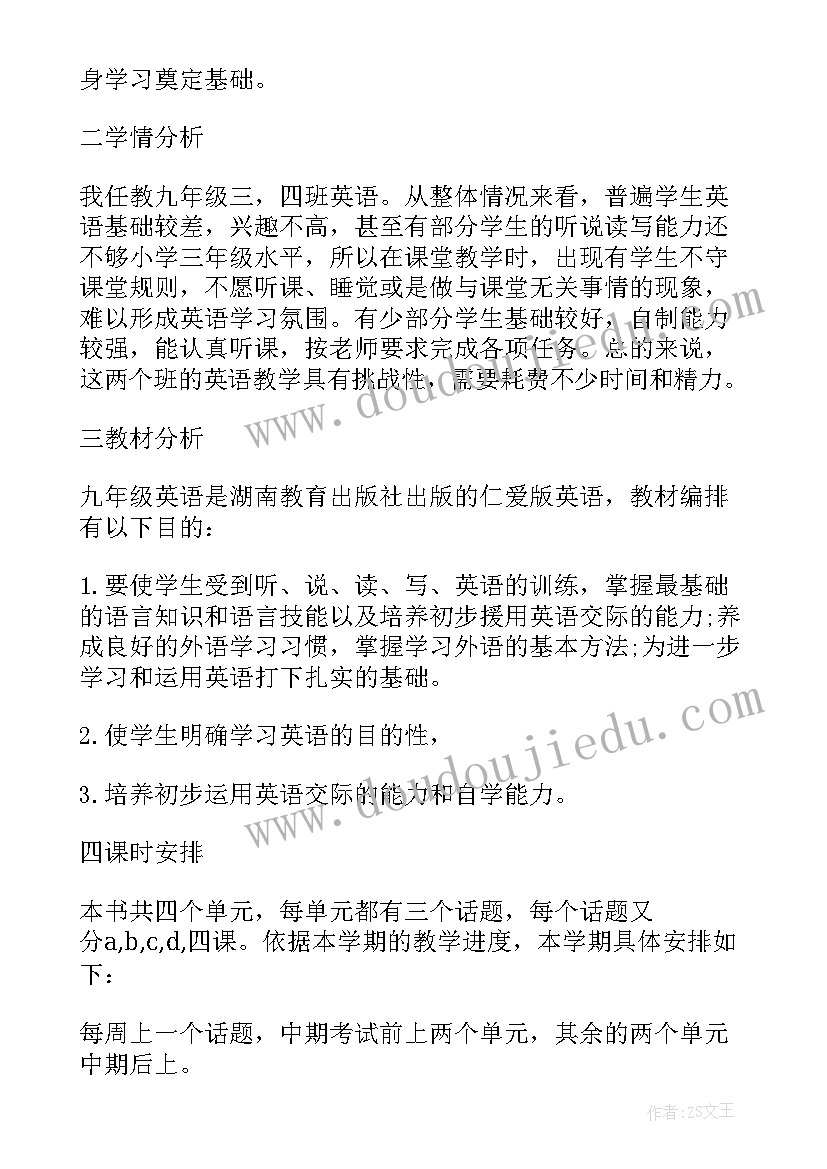 最新小学三年级英语第一学期教学计划(优质7篇)