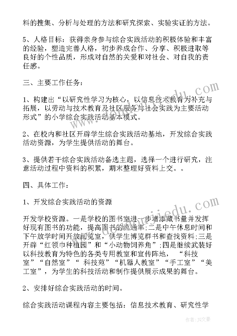 2023年二年级下学期活动计划 二年级班队会活动计划(通用5篇)