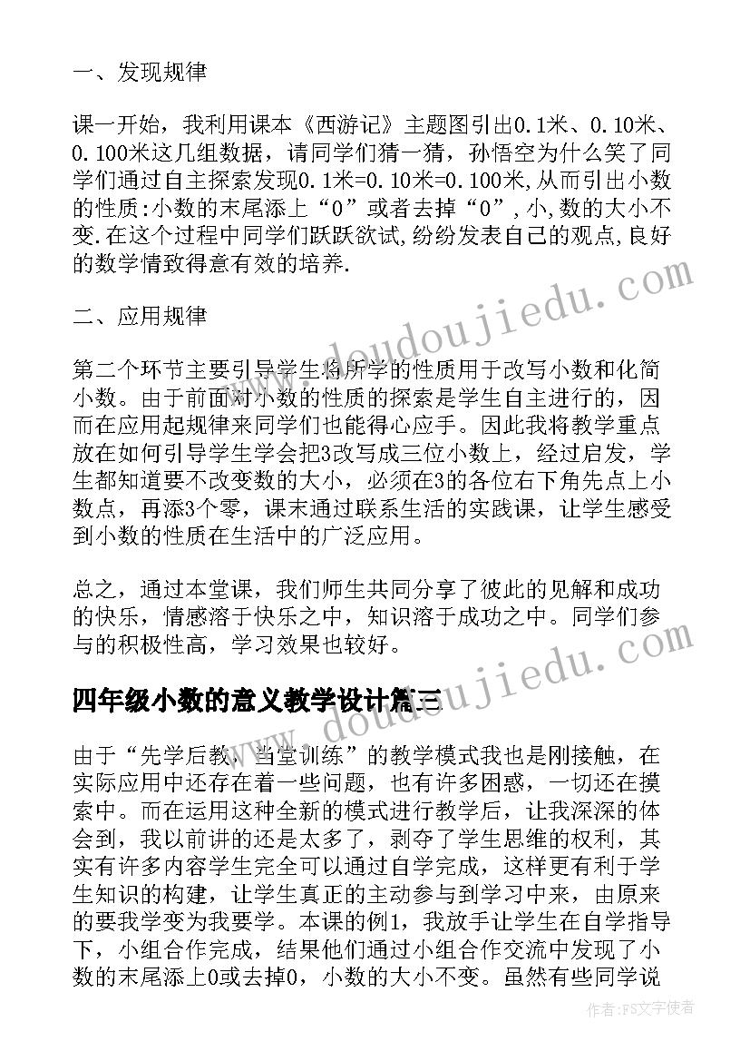 2023年四年级小数的意义教学设计 四年级小数的性质教学反思(模板5篇)