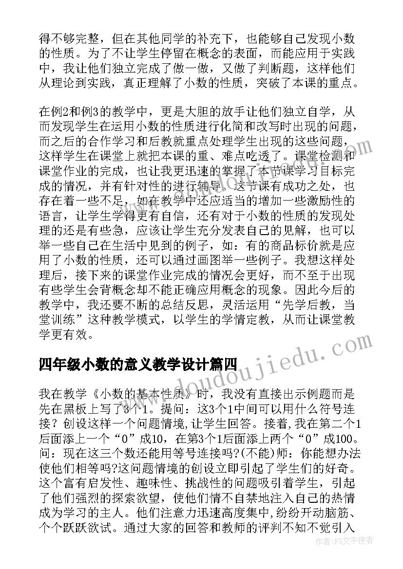 2023年四年级小数的意义教学设计 四年级小数的性质教学反思(模板5篇)