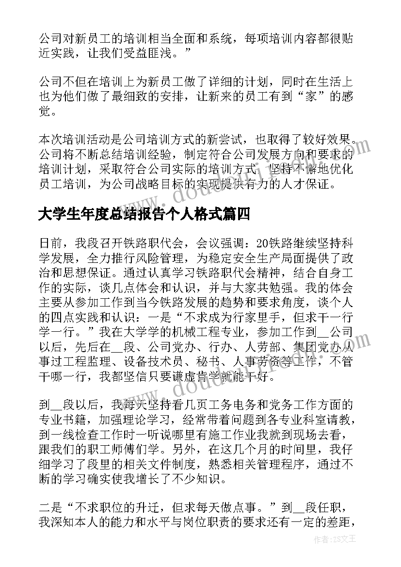 2023年大学生年度总结报告个人格式(通用5篇)