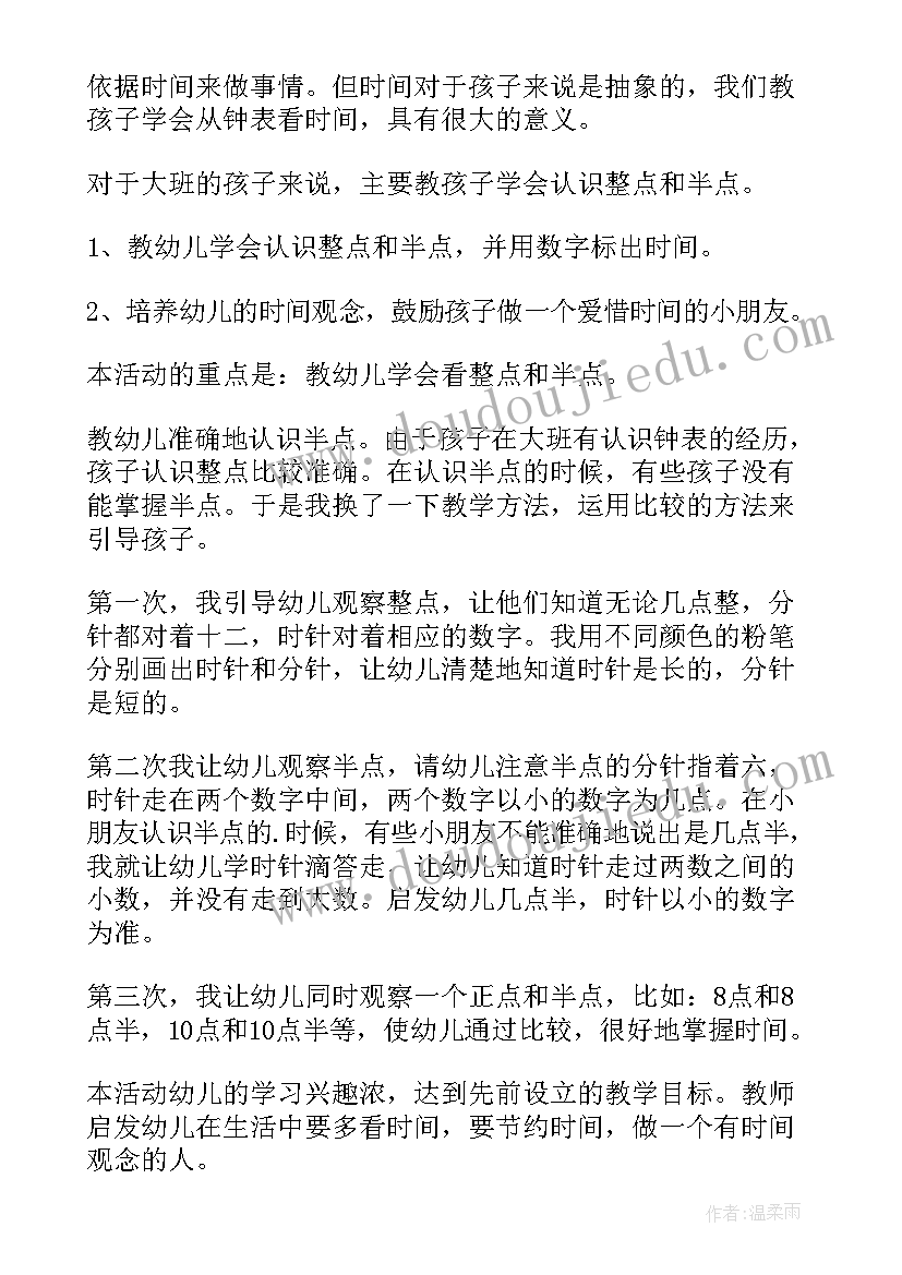 中班认识序数教学反思 中班认识梯形教学反思(模板5篇)