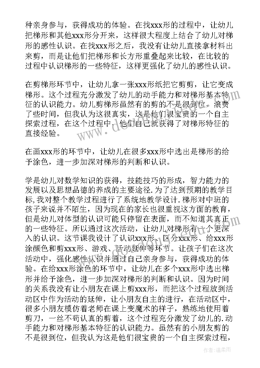 中班认识序数教学反思 中班认识梯形教学反思(模板5篇)