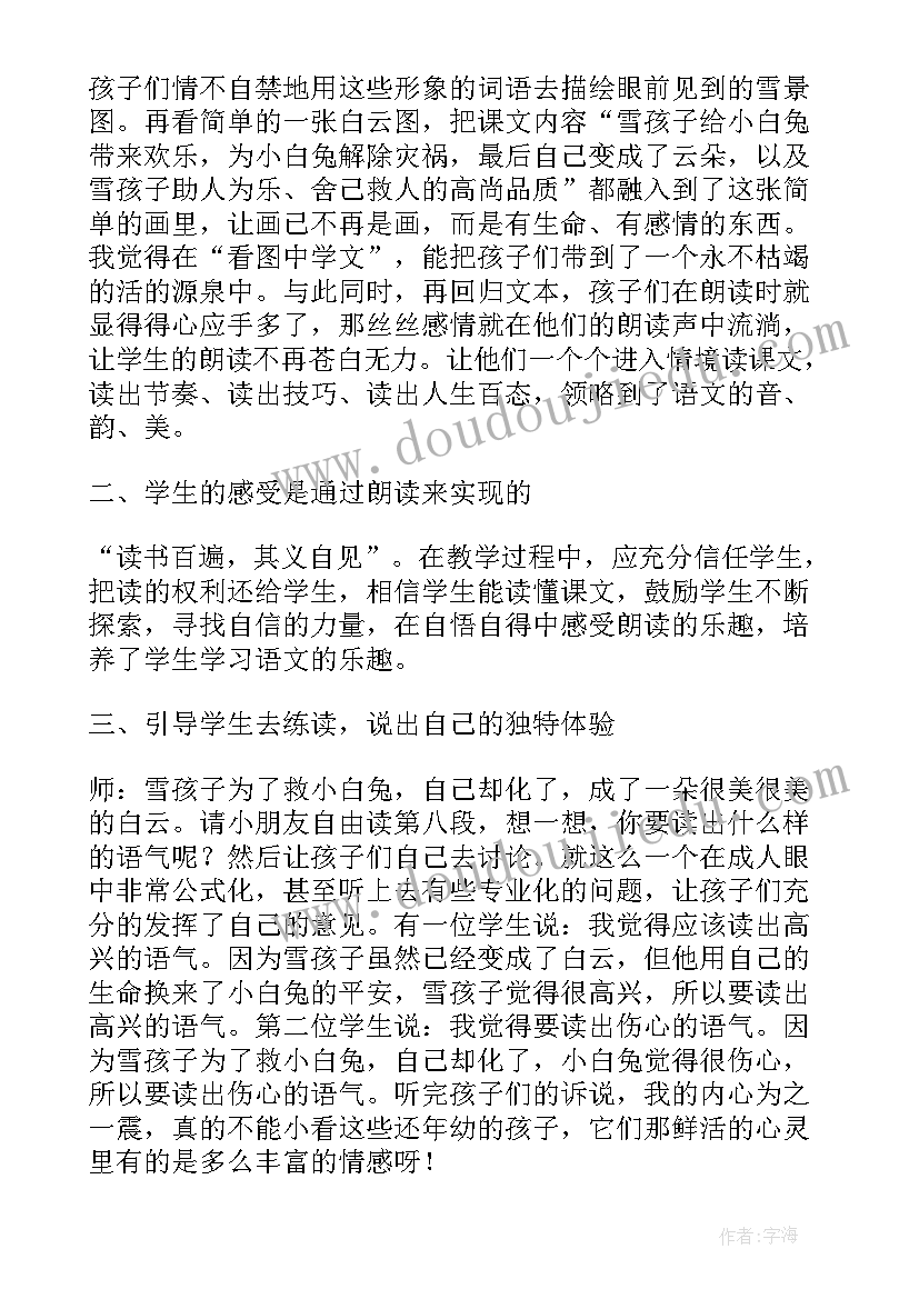 2023年雪孩子教学反思教学反思 雪孩子教学反思(模板8篇)