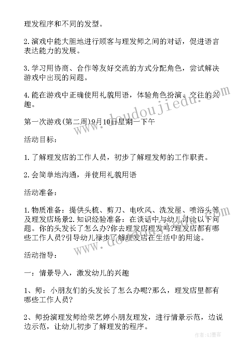 大班活动计划表第七周(通用5篇)