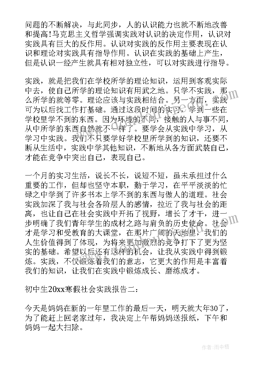 馒头实训报告 初中生寒假社会实践报告(精选5篇)