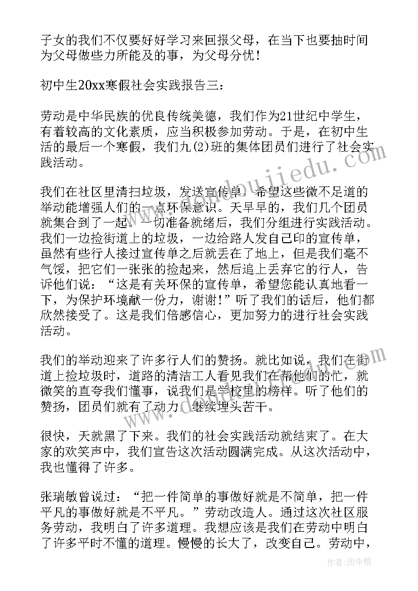 馒头实训报告 初中生寒假社会实践报告(精选5篇)