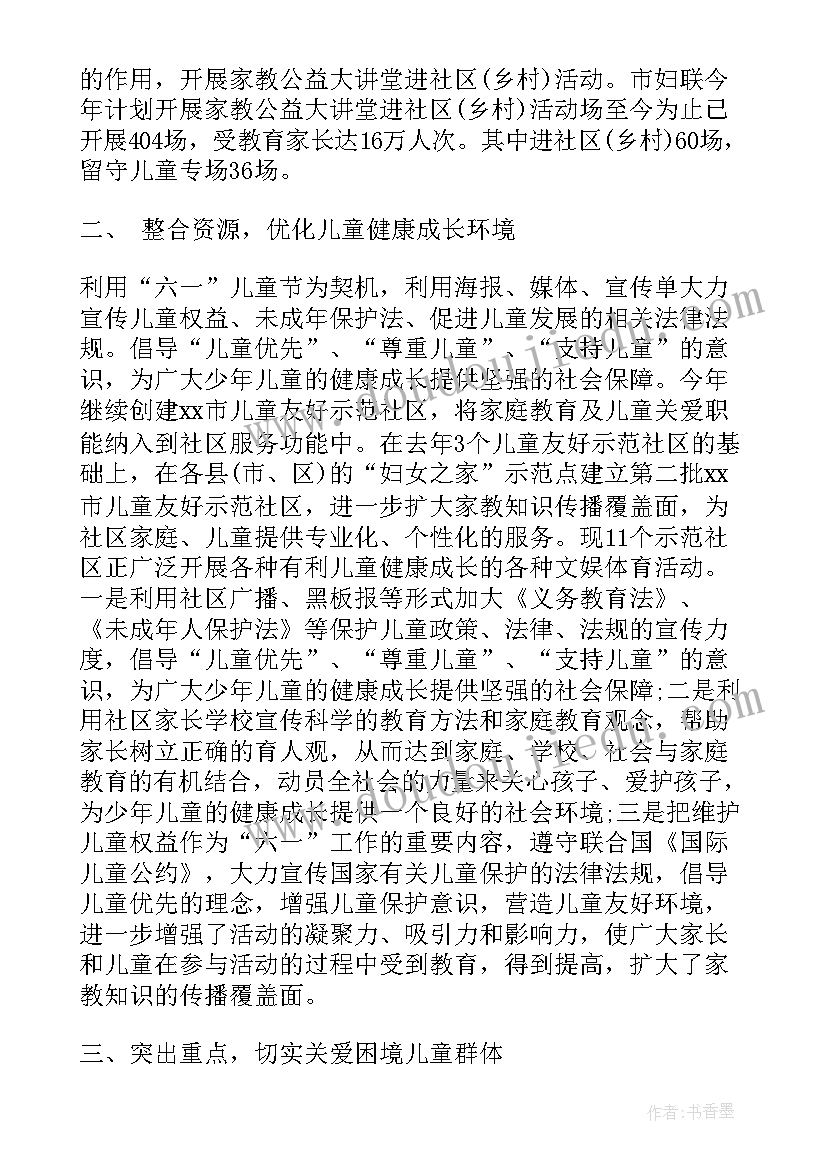 最新区妇联庆六一宣传活动总结汇报(精选5篇)