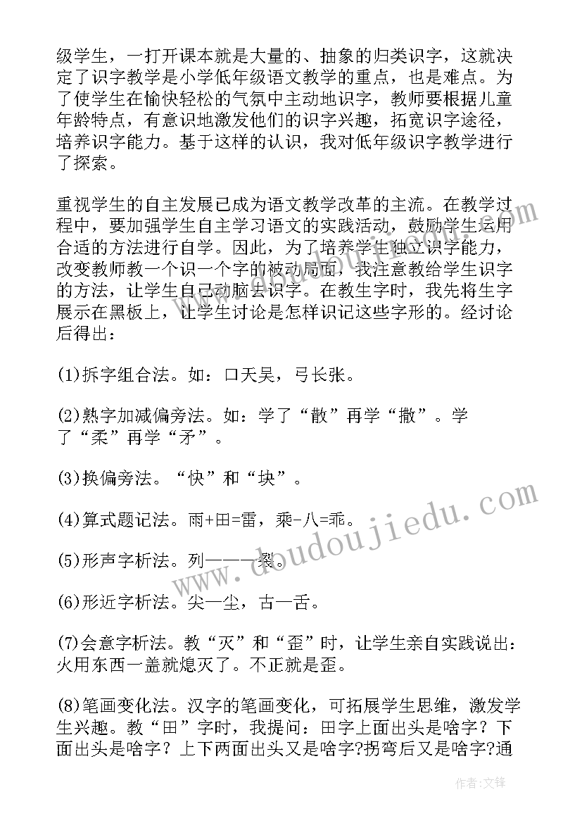 偏旁部首识字教案 识字教学反思(精选7篇)