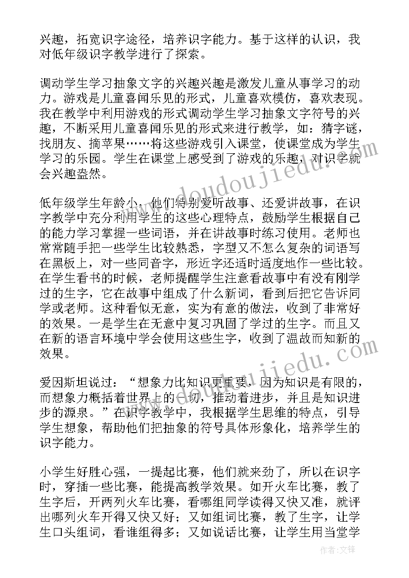 偏旁部首识字教案 识字教学反思(精选7篇)