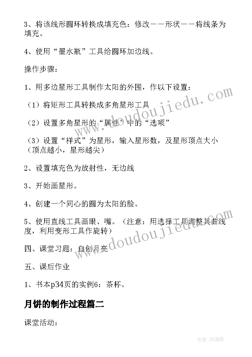 最新月饼的制作过程 flash制作按钮元件的使用教学反思(实用5篇)