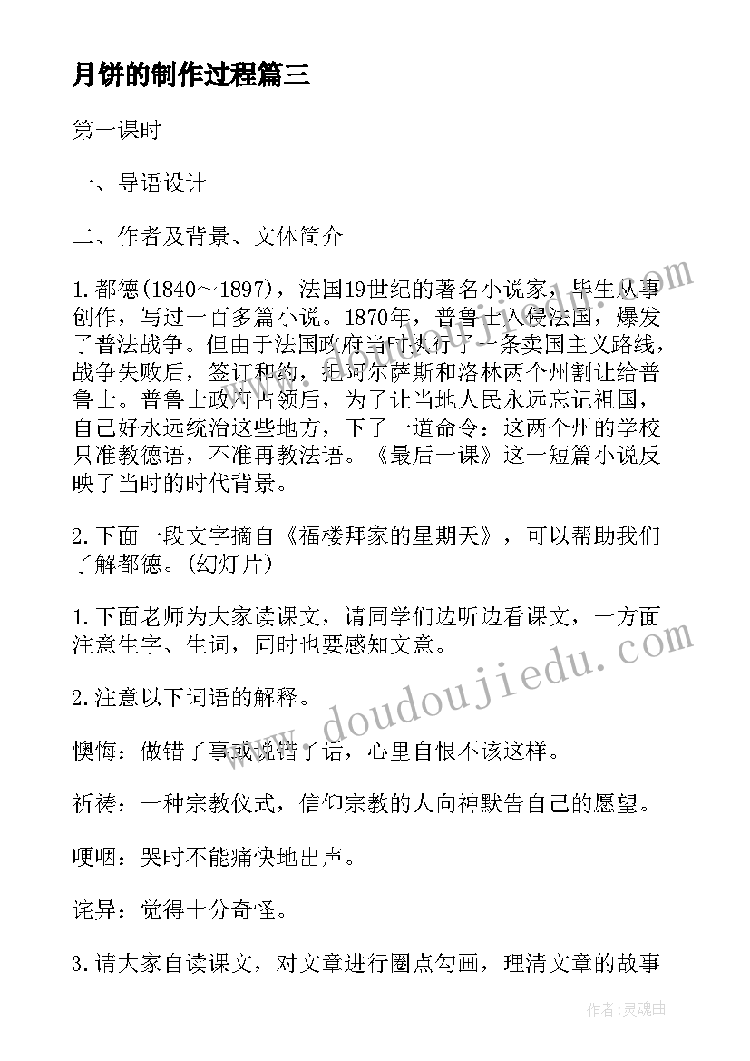 最新月饼的制作过程 flash制作按钮元件的使用教学反思(实用5篇)