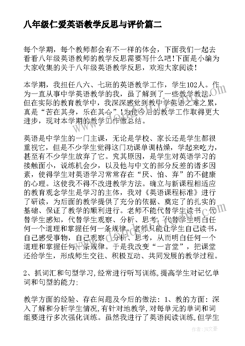 最新八年级仁爱英语教学反思与评价(模板10篇)